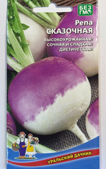 Репа Сказочная 0,25 г СМЗ-235