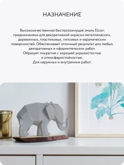 Аэрозольная краска в баллончике Elcon для мебели и декора, акриловая, быстросохнущая, 0.52 л, серый туман