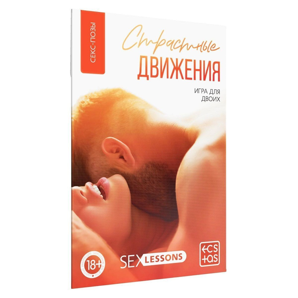 Игра-карты для двоих Страстные движения (Цвет: разноцветный)