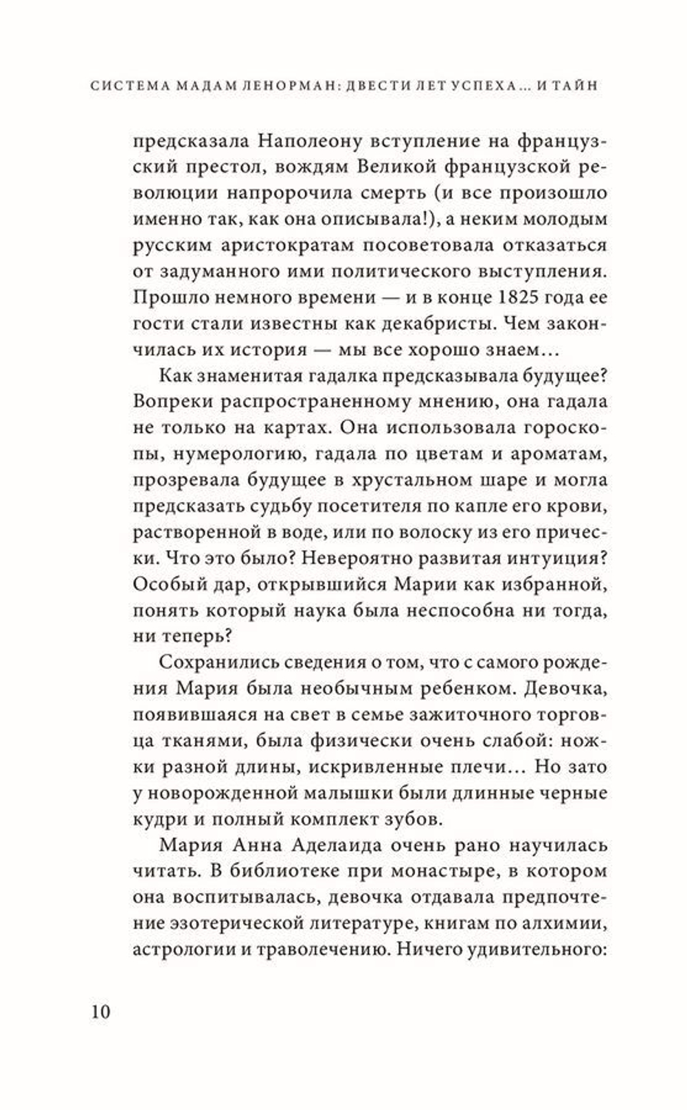 Оракул мадам Ленорман. Система предсказания будущего: значения карт, расклады и толкования