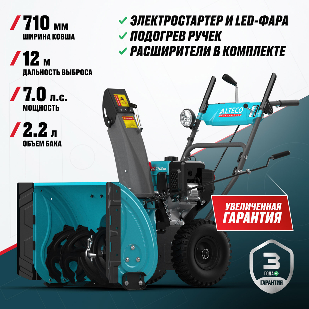 Бензиновая снегоуборочная машина ALTECO SBG 724 Pro