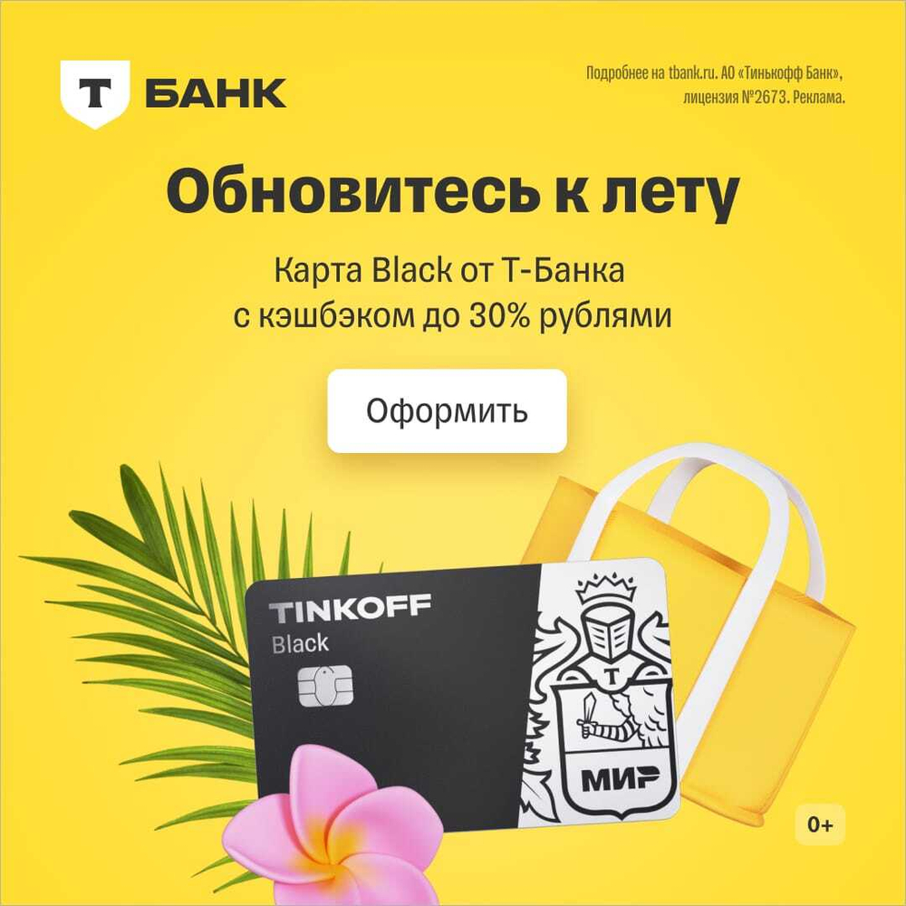 Открыть дебетовую карту Т-банк