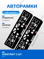 АВТО рамка. BMW c глазами PURPLE NL.