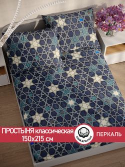 Простынь  перкаль Сказка "Мозаика" 150x215 см