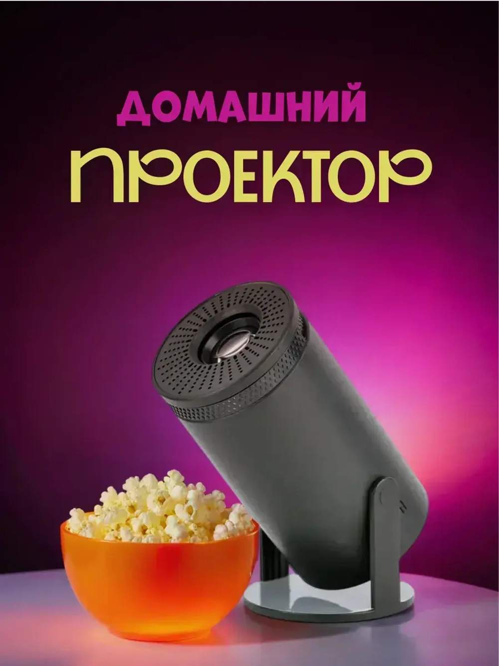 Мини проектор с разрешением 4K
