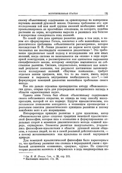 Сочинения. Том IV. Система наук. Часть первая. Феноменология духа | Г. В. Ф. Гегель