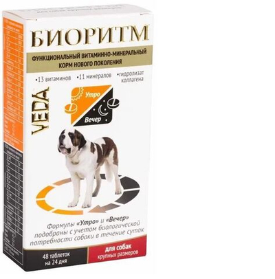 VEDA БИОРИТМ витаминно-минеральный комплекс для собак крупных пород, 48 таб., 24 г