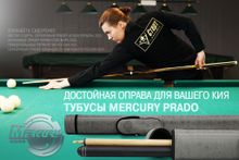 Тубус на 1 кий Меркури с карманом (коричневый)