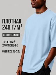 Футболка голубая оверсайз плотная хлопок