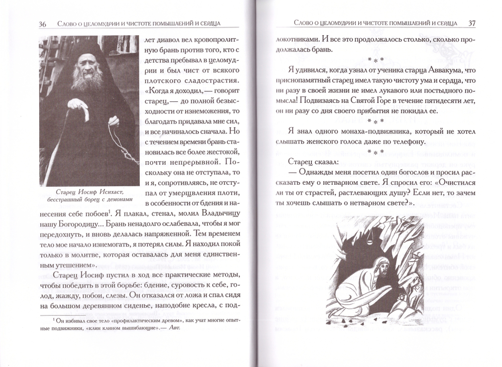 Афонский отечник
