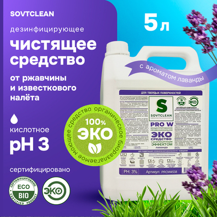 Дезинфицирующее чистящее экосредство 5 л Антиналет. Аромат Лаванда
