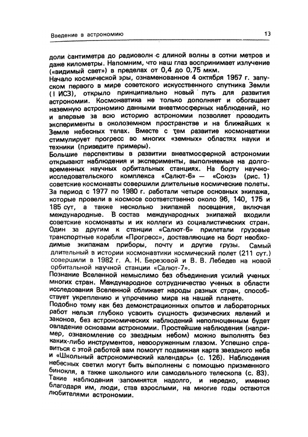 Астрономия | Е. Левитан