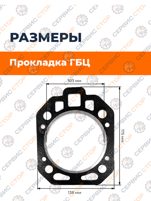 Прокладки двигателя полный комплект (GZ) - 195N