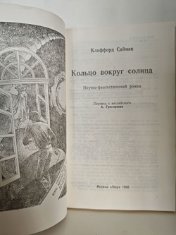 Кольцо вокруг Солнца