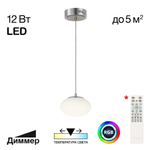 Citilux ATMAN SMART CL226B011 LED Подвесной светильник Матовый Хром
