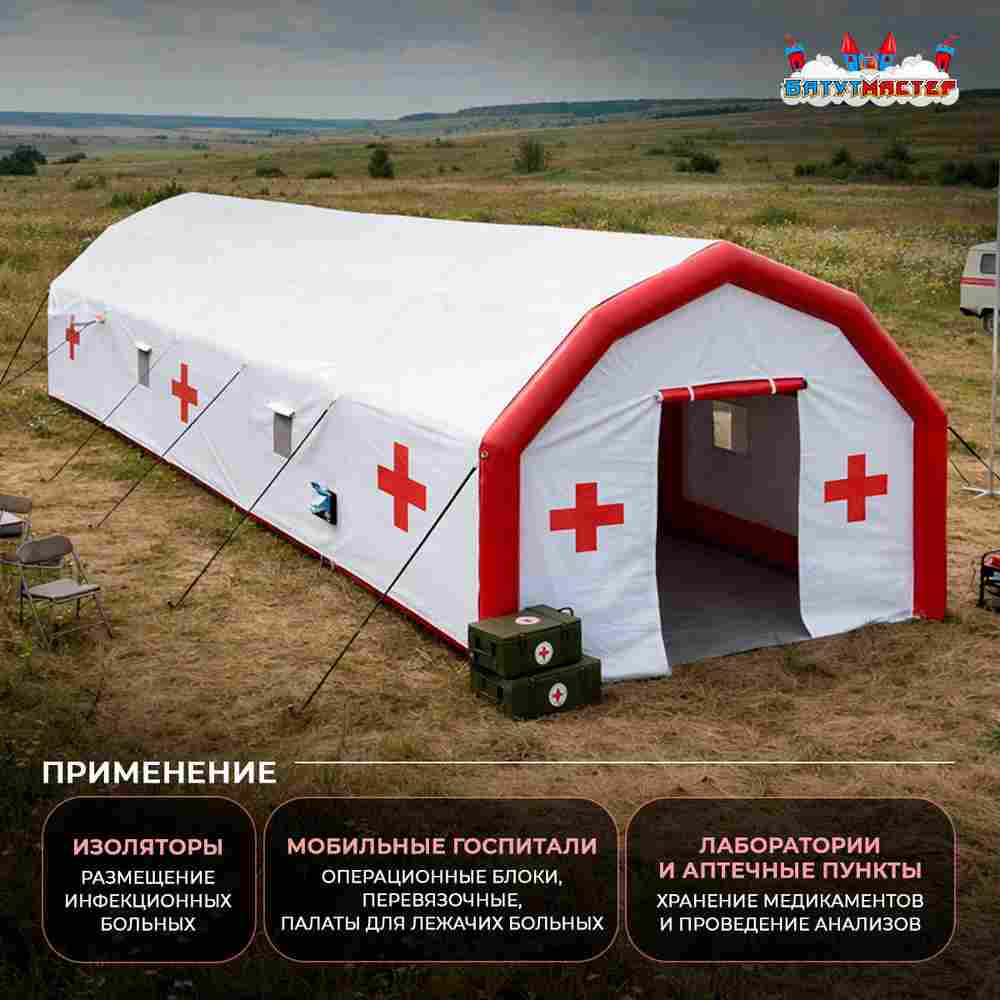 Модуль пневмокаркасный медицинский «НеоМед» из ПВХ 12×4×3,5 м