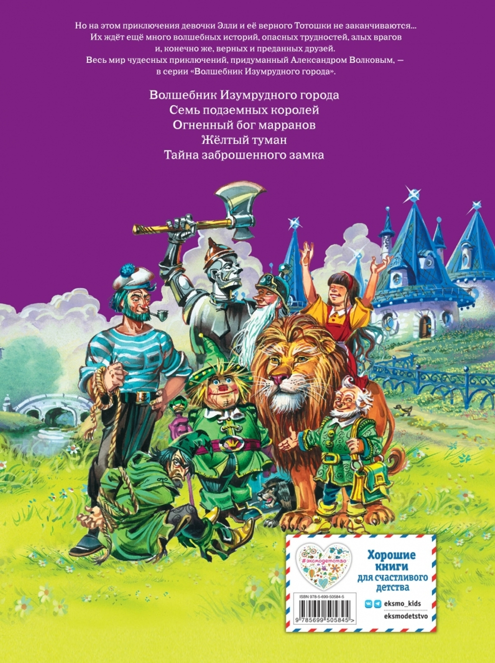 Урфин Джюс и его деревянные солдаты (ил. В. Канивца) (#2)