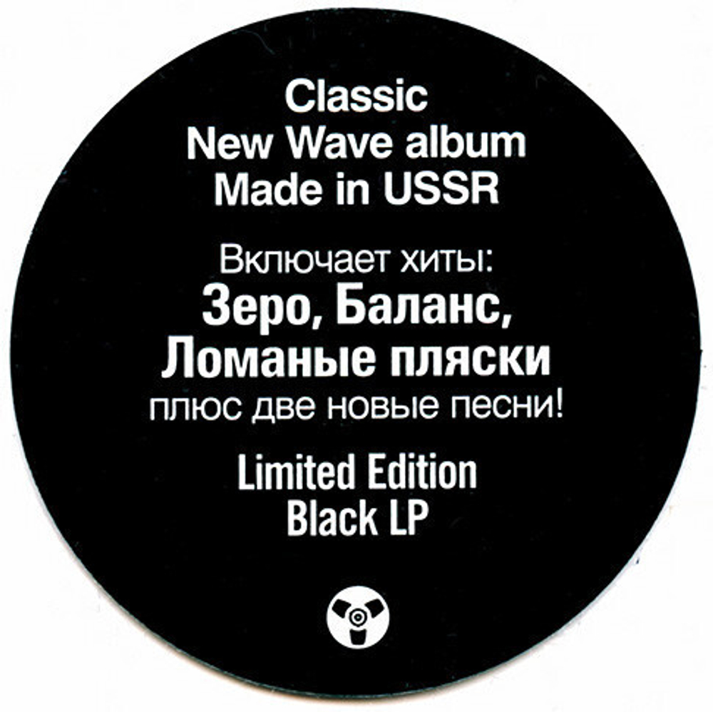 LP: КОФЕ — «Баланс +» (1986/2020) [Black Vinyl]