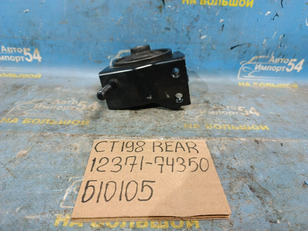 Подушка двигателя TOYOTA CALDINA 1992-1995