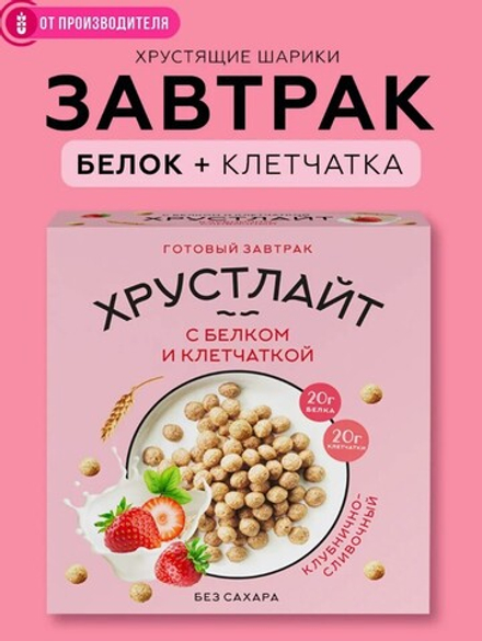 Готовый завтрак Клубника со сливками / 100 г / ТМ Хрустлайт