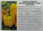 Перец Калифорнийское чудо золотое 0,2 г СМП46