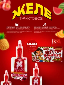 Жидкое фруктовое желе в форме капельницы ( 24шт по 60гр)