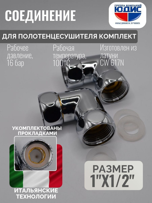 Соединение ПС угловое  1" г. х 1/2 г.  ViEiR  (40/1пар)