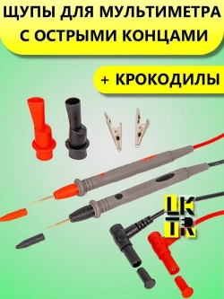 Щупы для мультиметра измерительные с тонкими концами усиленные провода с крокодилами
