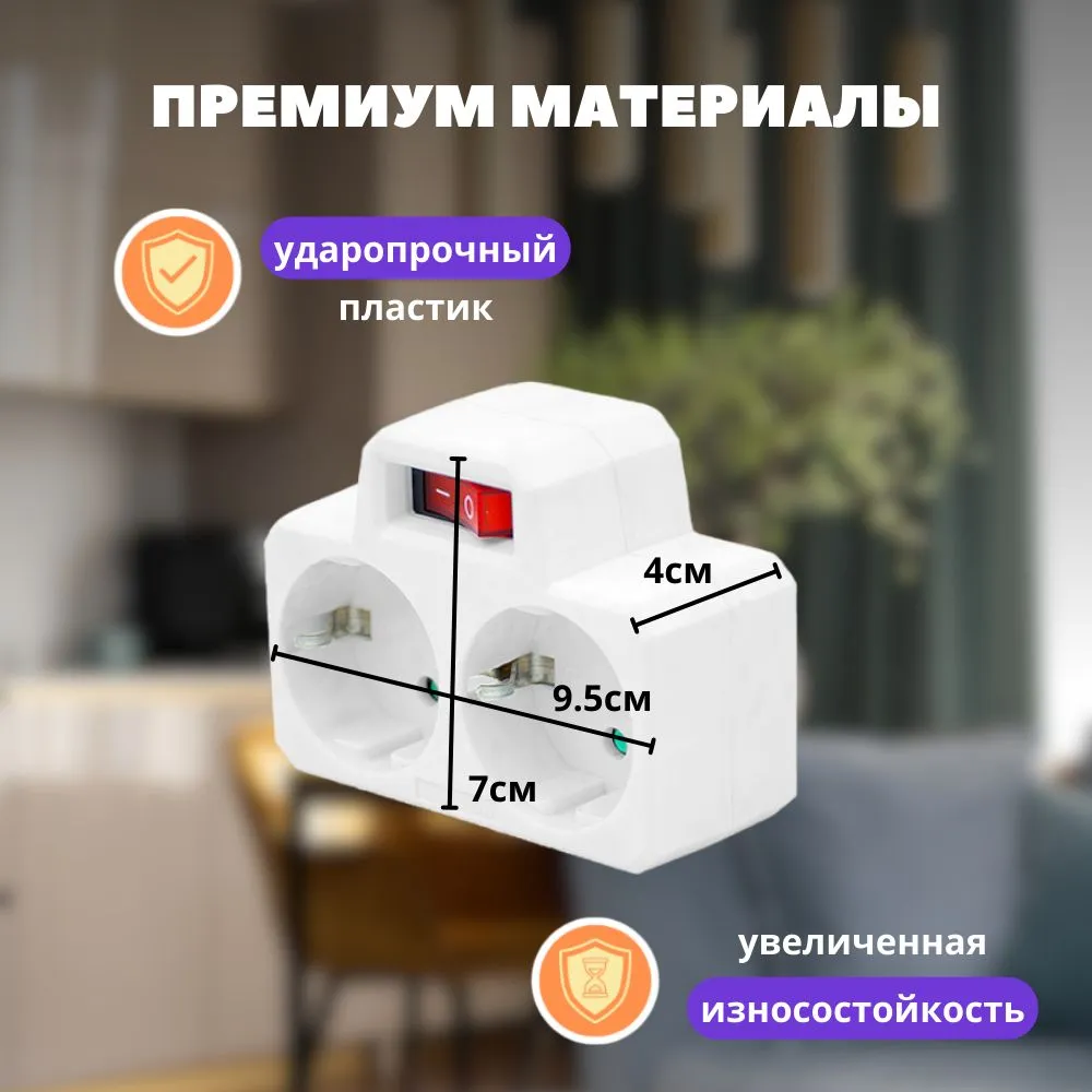 Тройник электрический с выключателем, Разветвитель с заземлением 16А 250В
