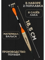 Поплавки для рыбалки летние скользящие из бальсы 4 гр