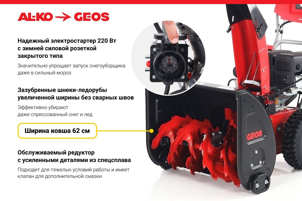 Снегоуборщик бензиновый GEOS COMFORT 620E, 7 л.с., 62 см.