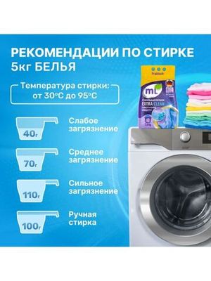 ML Стиральный порошок EXTRA CLEAN универсальный концентрат, Meine Liebe, 2,4 кг