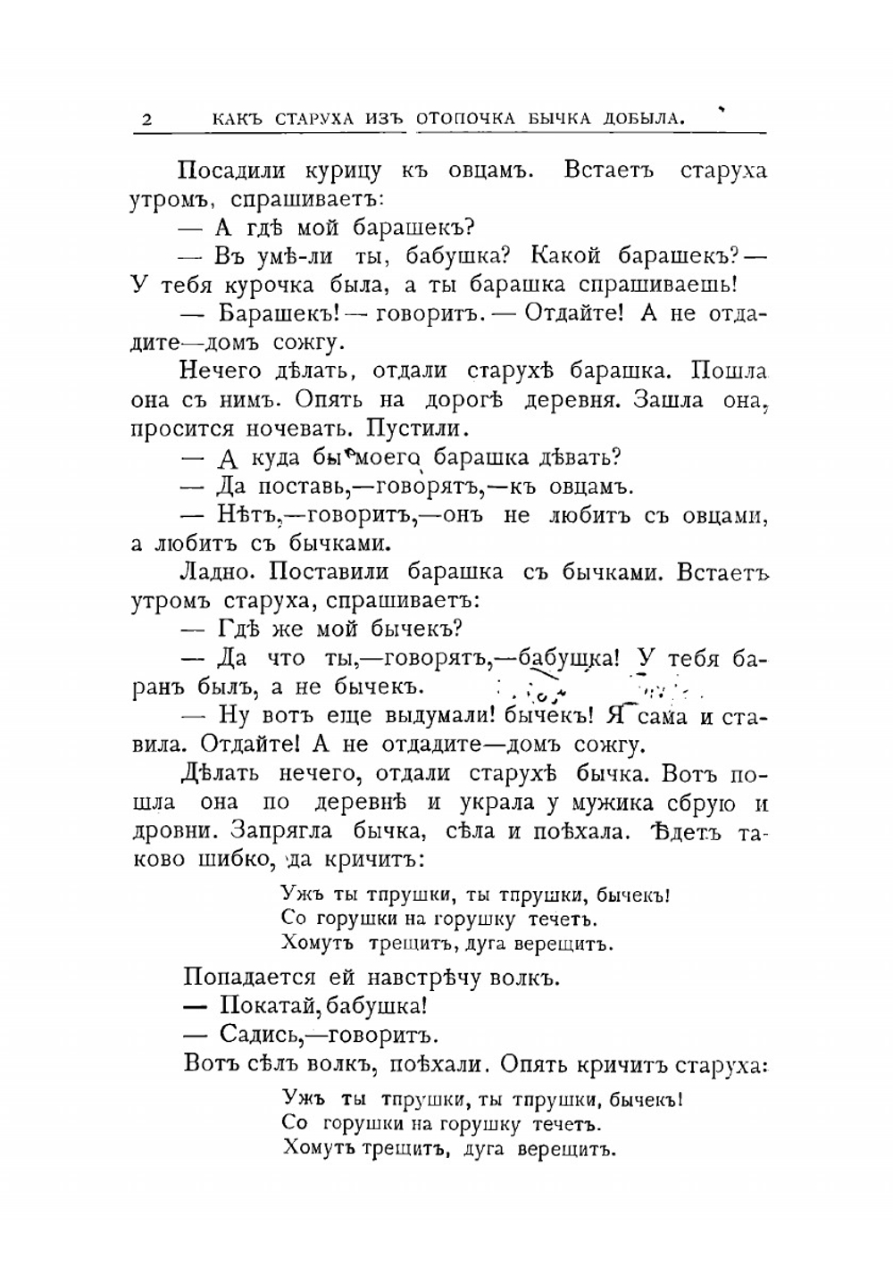 Русские народные сказки | Опочинин Евгений Николаевич