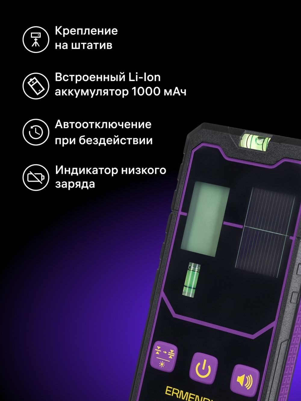 Приемник лазерный Ermenrich LR20