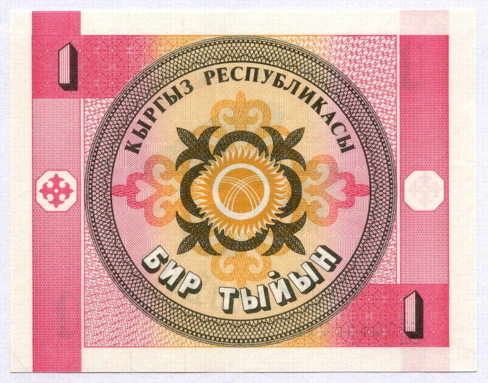 Банкнота Кыргызстан 1 тыйын 1993 год 22/СН 00666057. UNC
