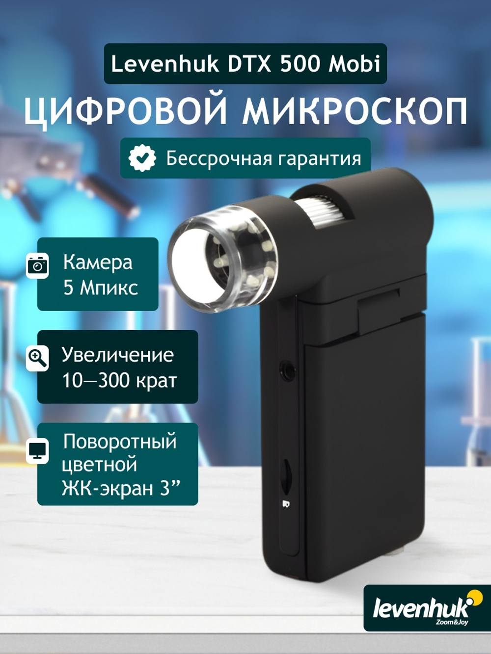Микроскоп цифровой Levenhuk DTX 500 Mobi
