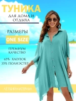 туника пляжная накидка для купальника