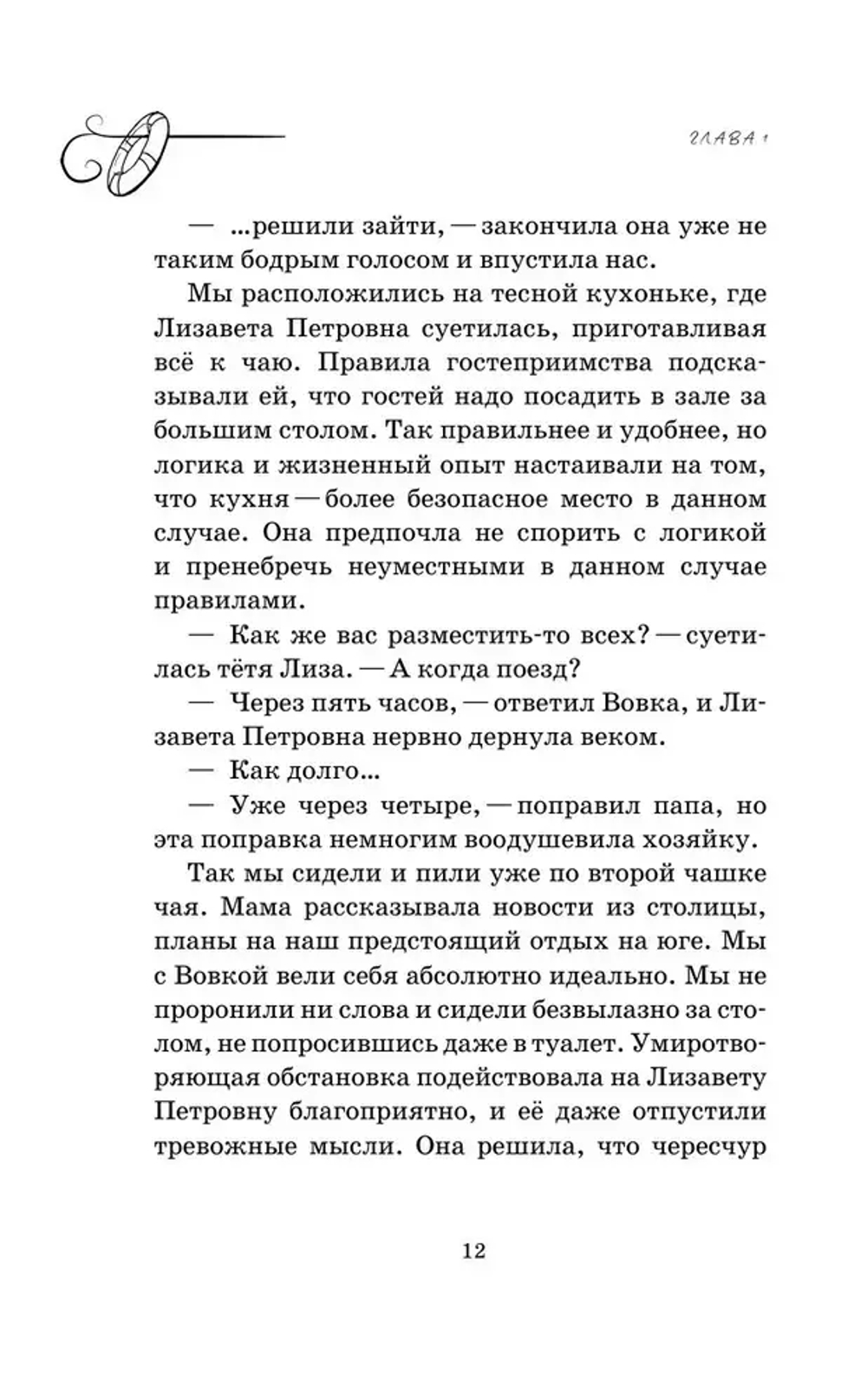 Как мы с Вовкой. Едем на юг. Книга для взрослых, которые забыли о том, как были детьми