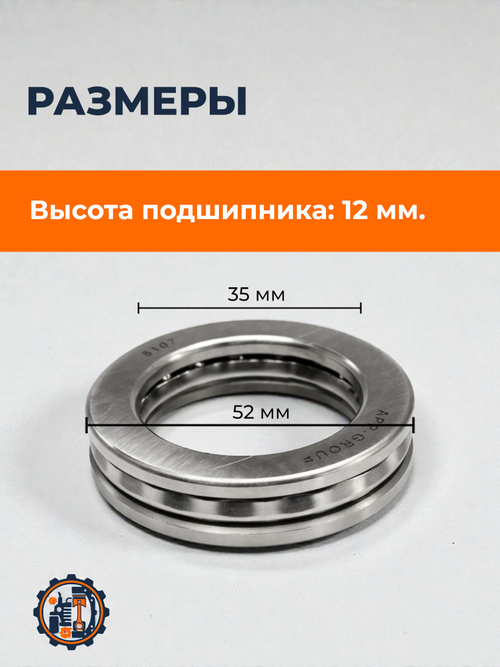 Подшипник опорный 51107 (8107) (2 шт.) 35*52*12 цапфы переднего моста минитрактора Т15/18