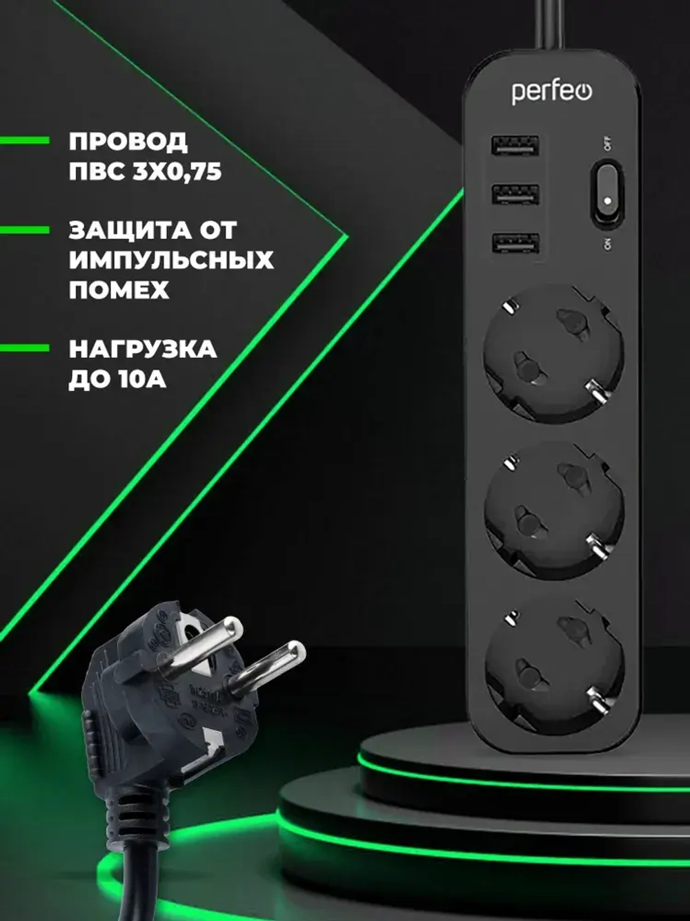 Сетевой фильтр Perfeo "POWER STREAM", 2500W, двойная защита, 2м, 3 розетки, 3 USB, черный.