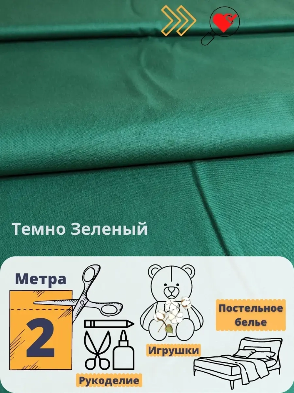 Ткань для рукоделия