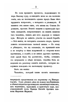 Процесс князя Воронцова против князя Долгорукова. Речь г. Матье, адвоката князя Воронцова, произнесенная в заседании Первой палаты гражданского суда в Париже | Матье Огюст