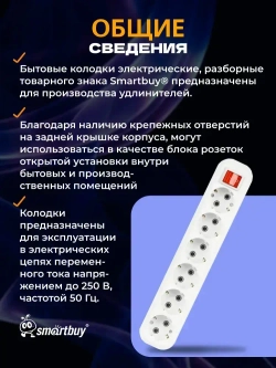 Колодка Smartbuy, 6 гнезд 16А/3,5кВт c выключателем и заземлением (SBE-16-6-00-ZS)