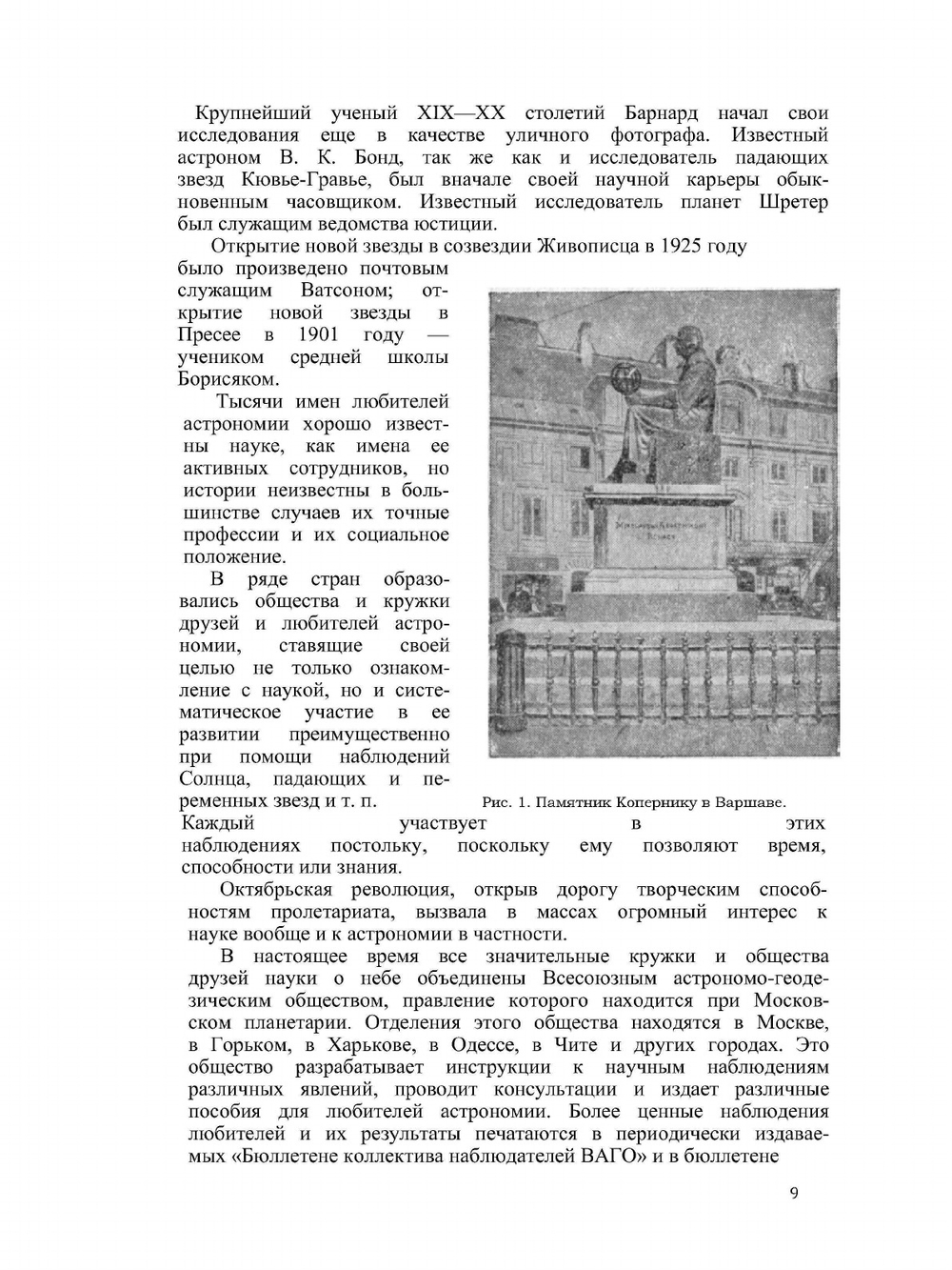 Друзьям и любителям астрономии | С. П. Глазенап