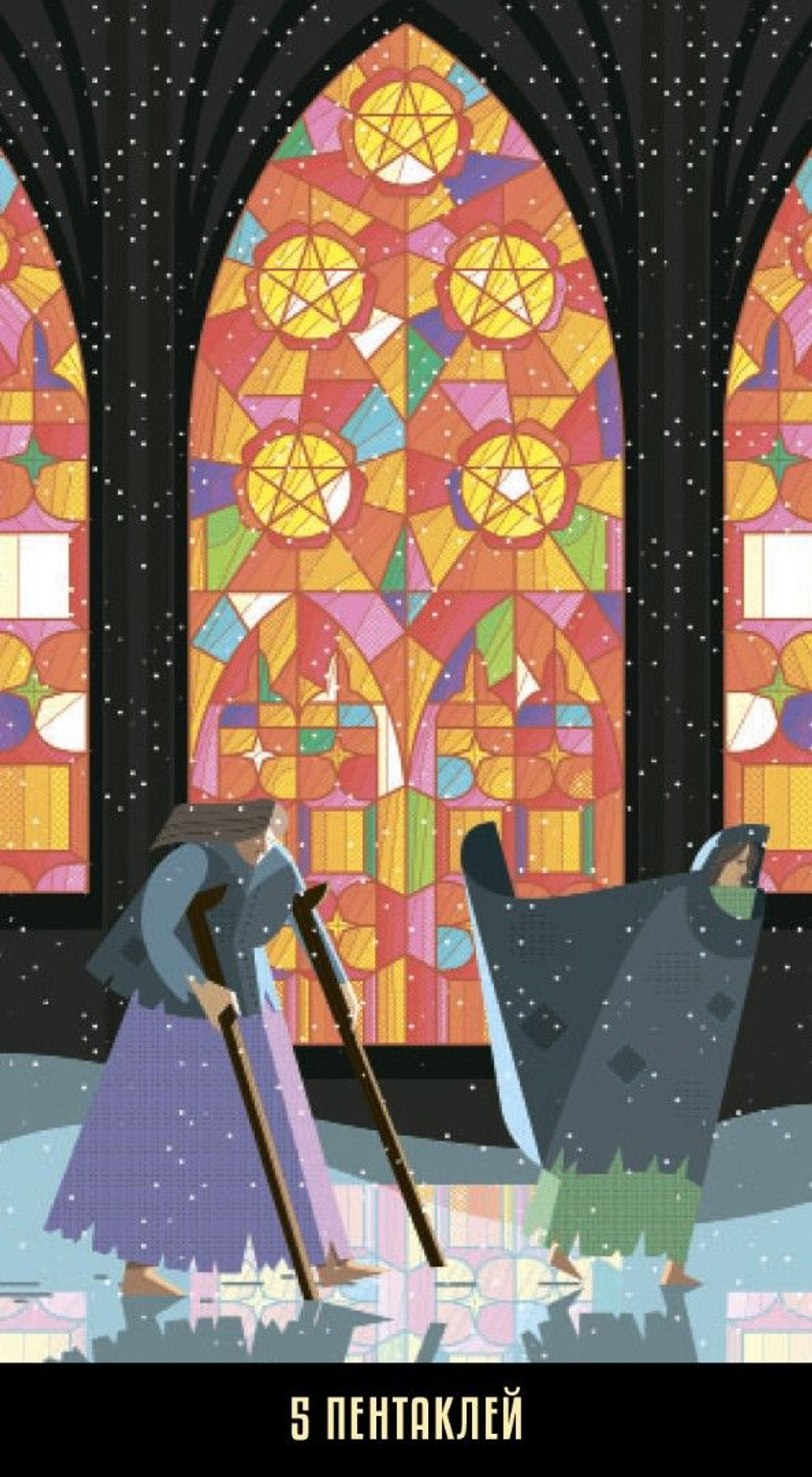 Таро Калейдоскоп (RUS)