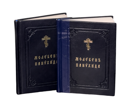 Молебен. Панихида в кожаном переплете, чёрный, м/ф (Нижний Новгород)