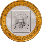 Russia 10 Rubles 2008 MMD "Kabardino-Balkarian Republic (Russian Federation)", UNC