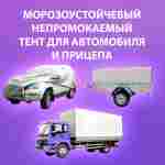 Тент укрывной "Кров", 5×5 м, 190 г/м²