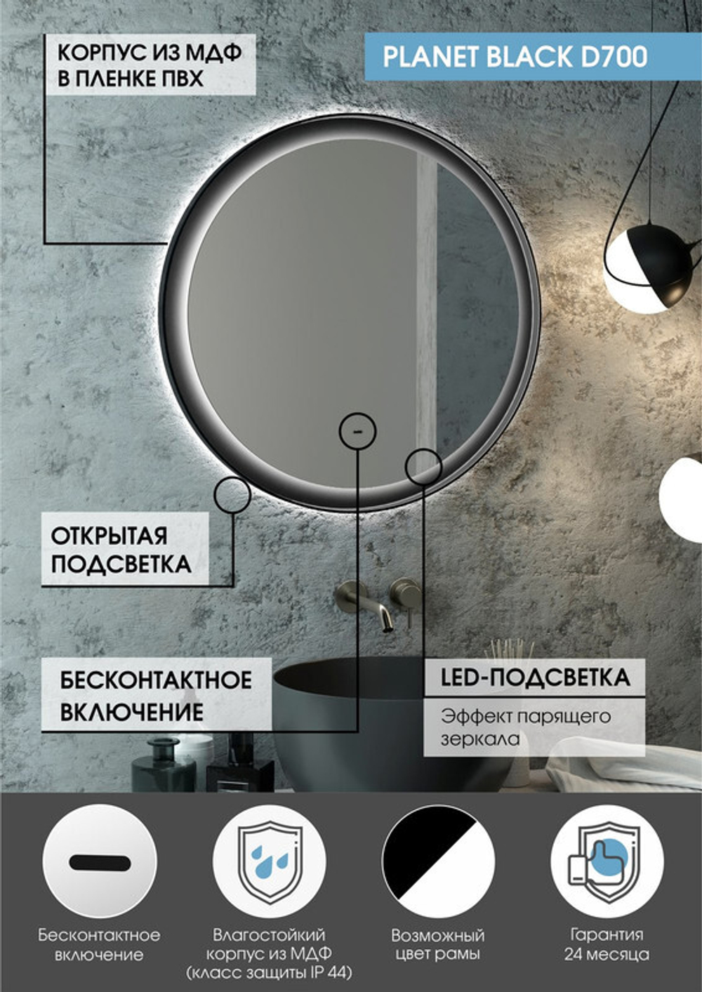 Зеркало "Planet Black Led" D 700 с бесконтактным сенсором
