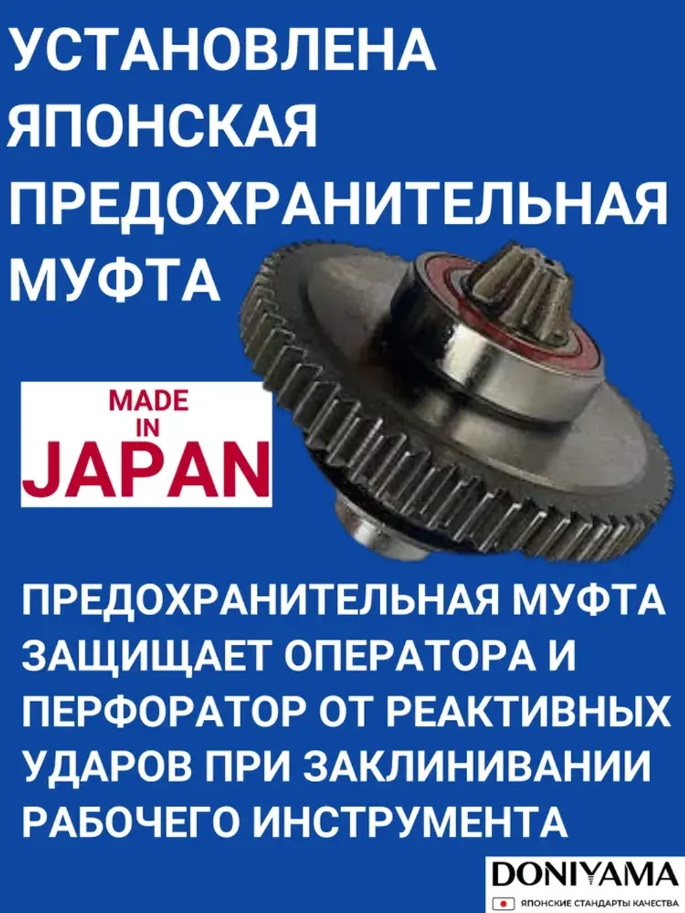 Перфоратор с набором и кейсом DONIYAMA 1400 Вт УСИЛЕННЫЙ УДАРНЫЙ МЕХАНИЗМ